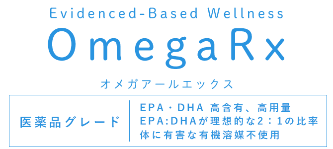 Evidenced-Based Wellness OmegaRx - オメガアールエックス - 医薬品グレードEPA・DHA 高含有、高用量EPA:DHAが理想的な2：1の比率 体に有害な有機溶媒不使用
